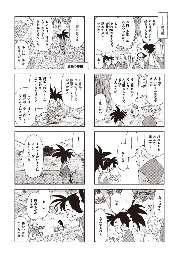 第二話：不動斎 3ページ