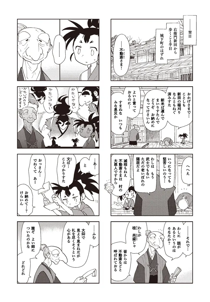第二話：不動斎 4ページ