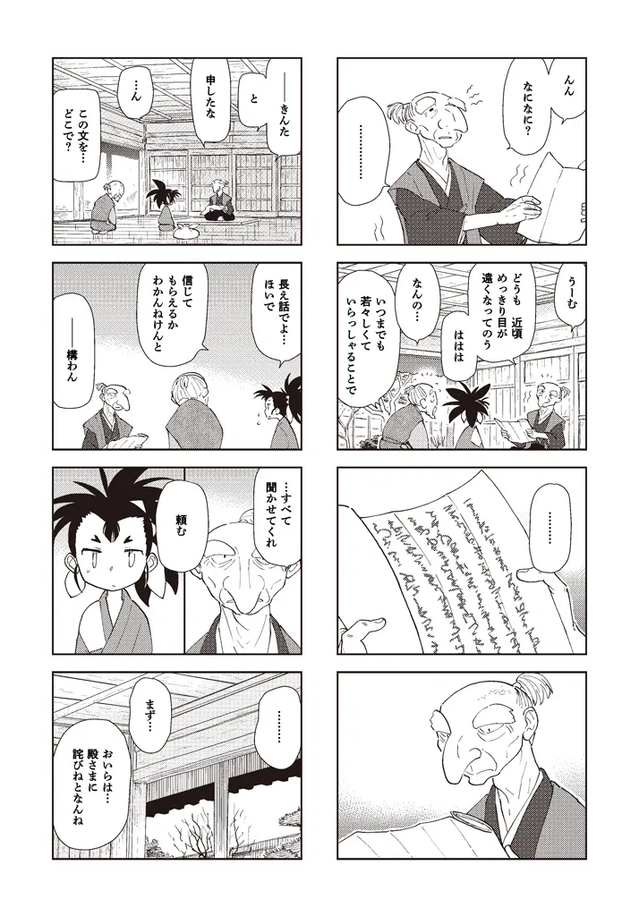 第二話：不動斎 5ページ