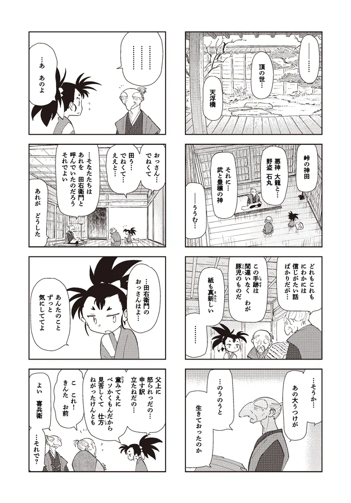 第二話：不動斎 6ページ