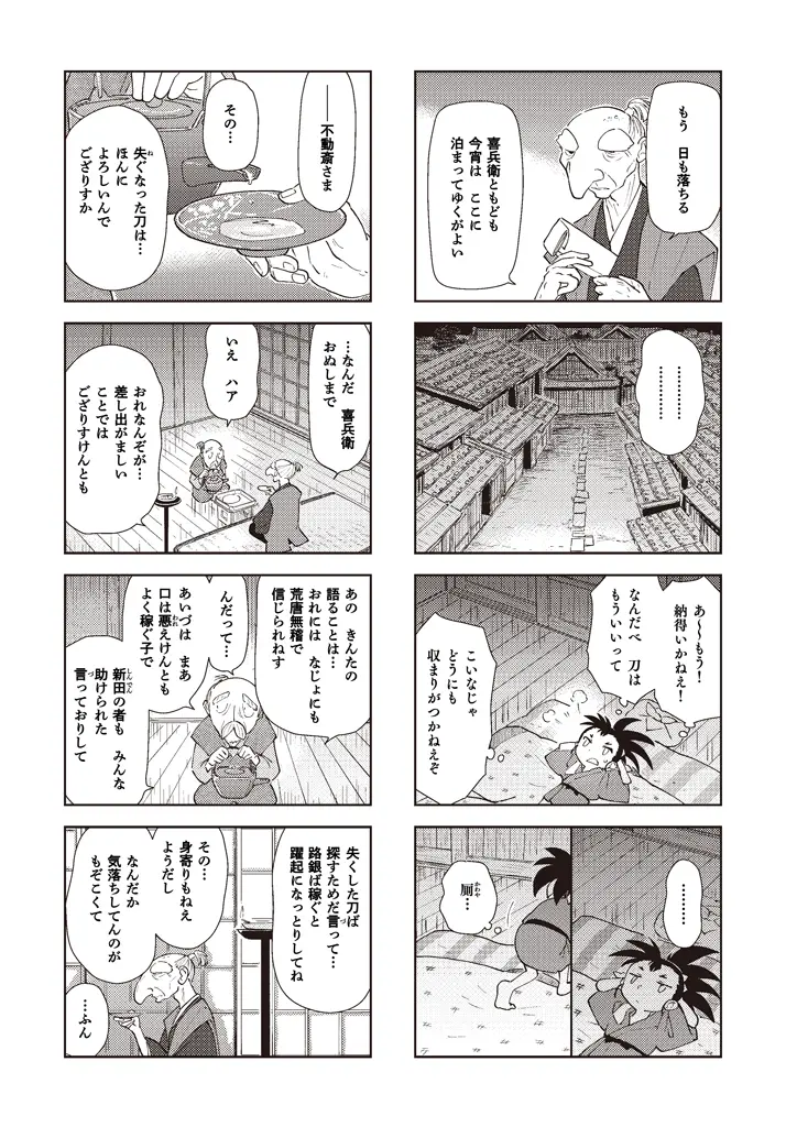 第二話：不動斎 8ページ