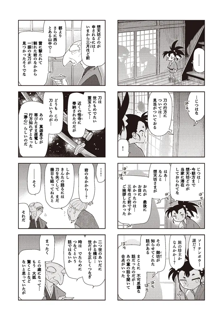 第二話：不動斎 9ページ