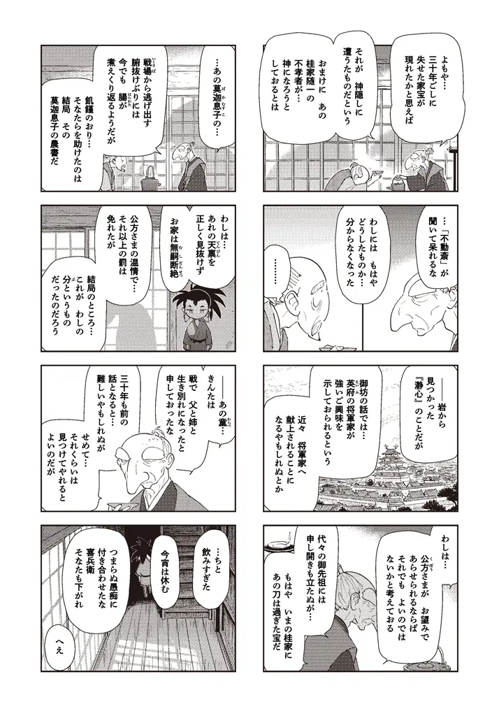 第二話：不動斎 10ページ