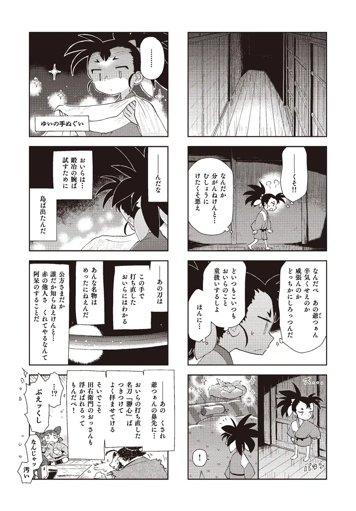 第二話：不動斎 11ページ