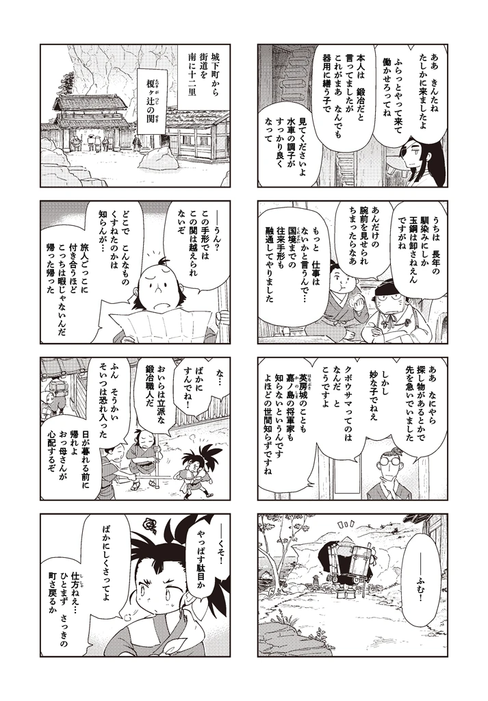 第三話：へんてこ法師 2ページ