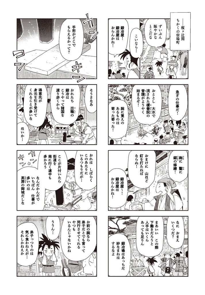 第三話：へんてこ法師 3ページ