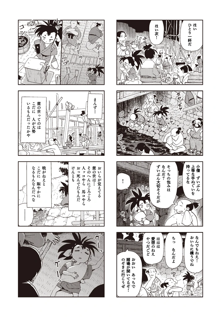 第三話：へんてこ法師 4ページ
