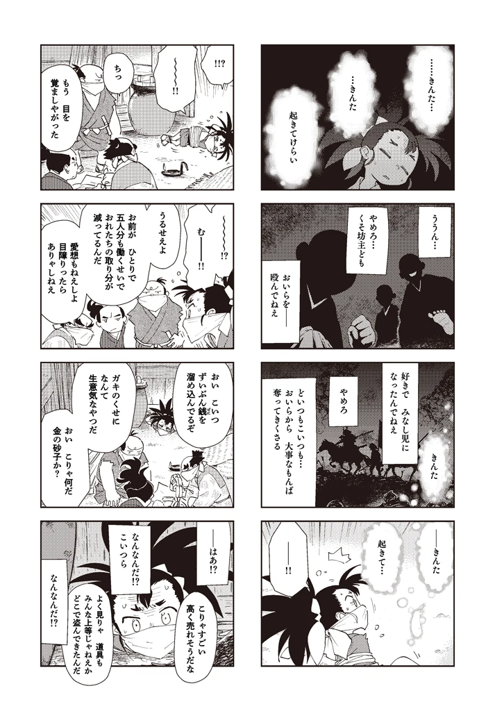 第三話：へんてこ法師 5ページ