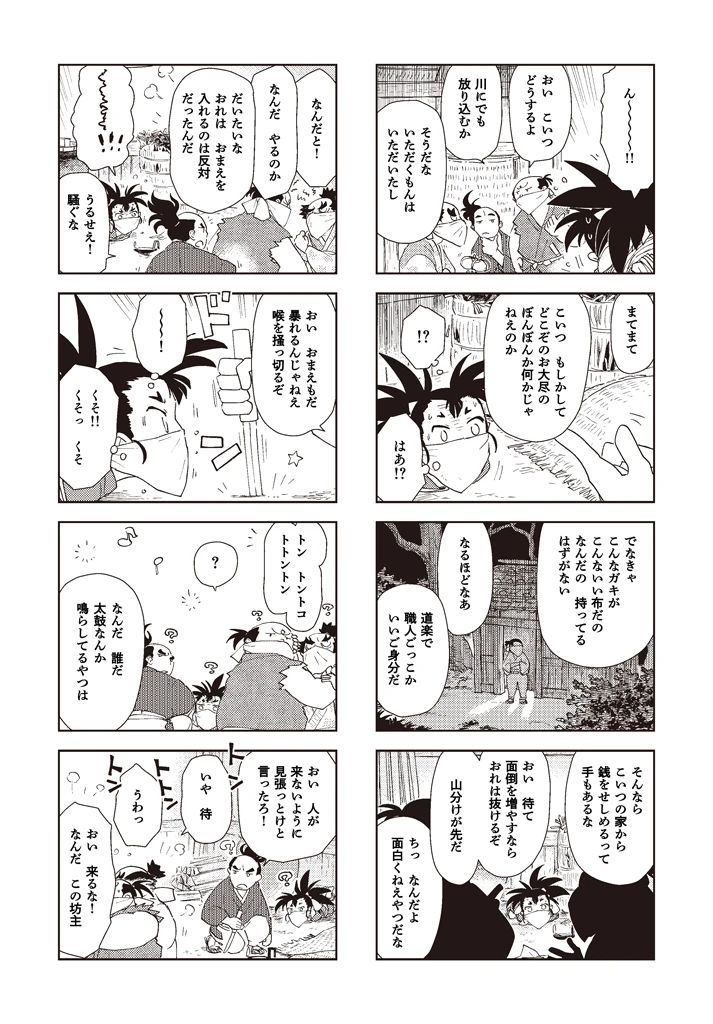 第三話：へんてこ法師 6ページ