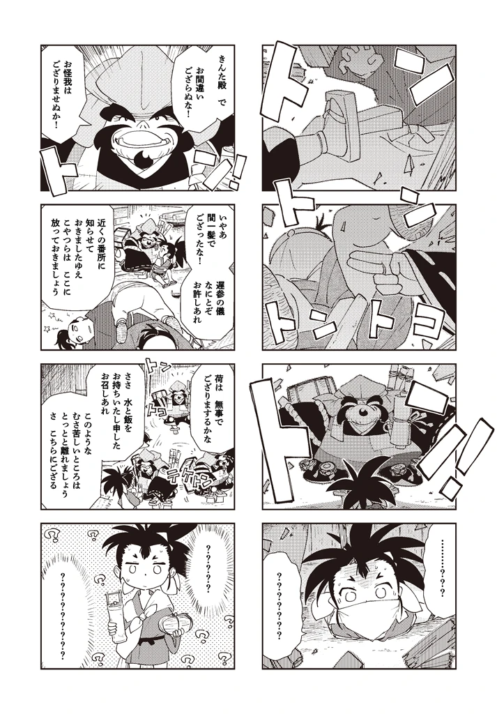 第三話：へんてこ法師 7ページ