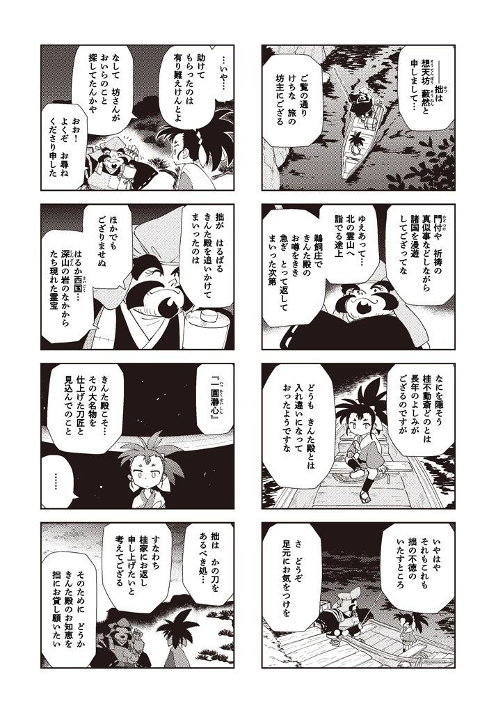第三話：へんてこ法師 8ページ