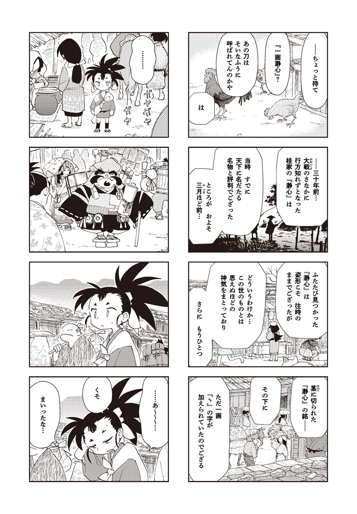 第三話：へんてこ法師 9ページ
