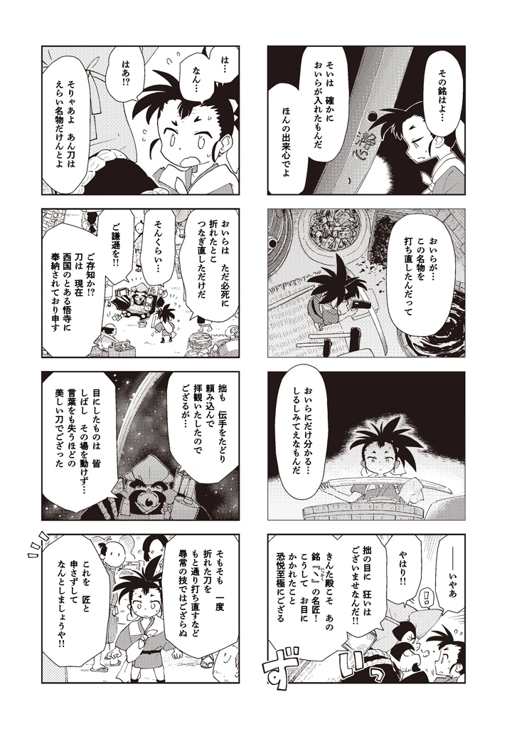 第三話：へんてこ法師 10ページ