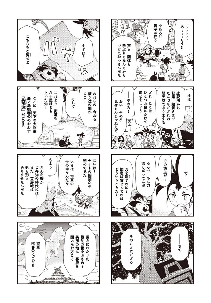 第三話：へんてこ法師 11ページ