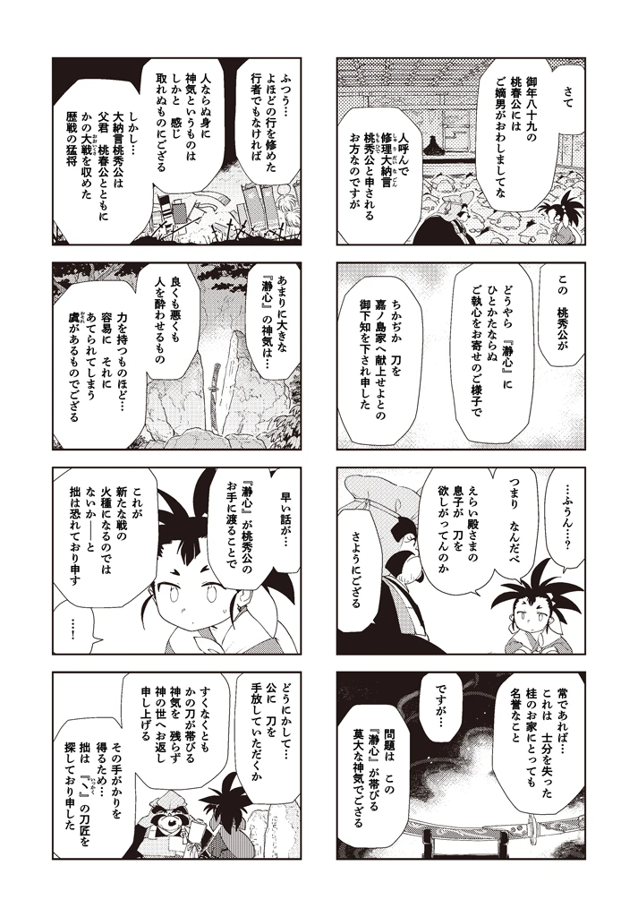 第三話：へんてこ法師 12ページ