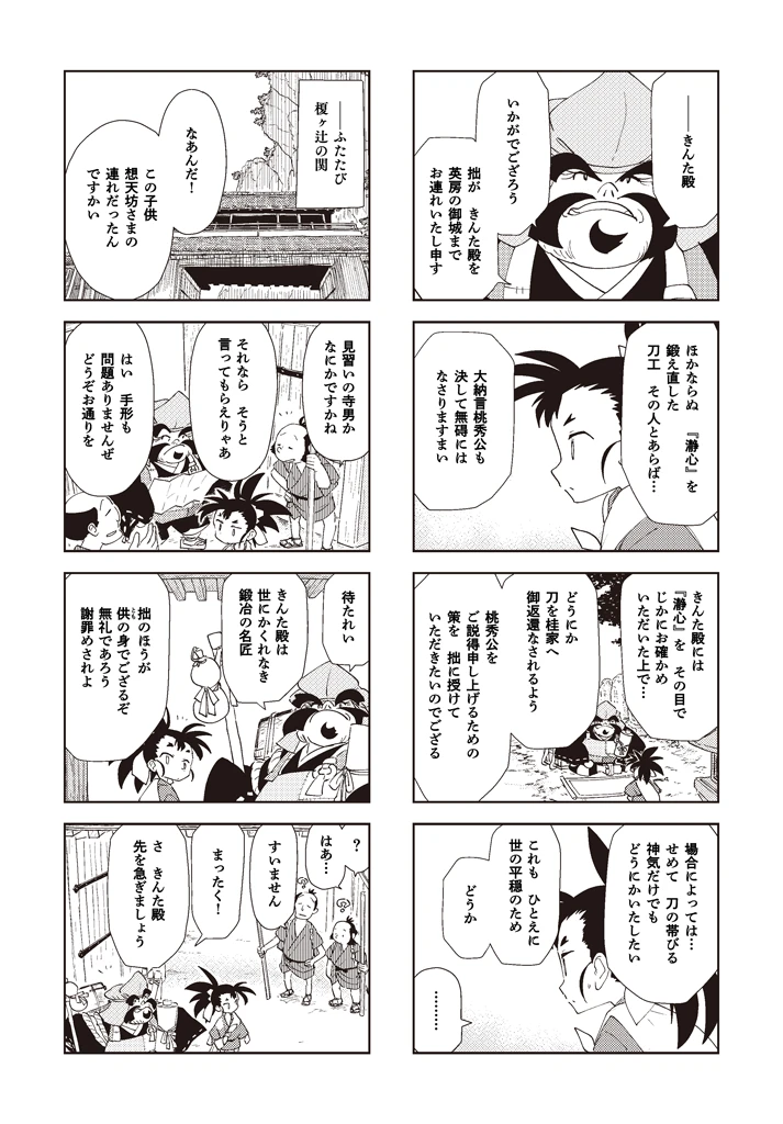 第三話：へんてこ法師 13ページ
