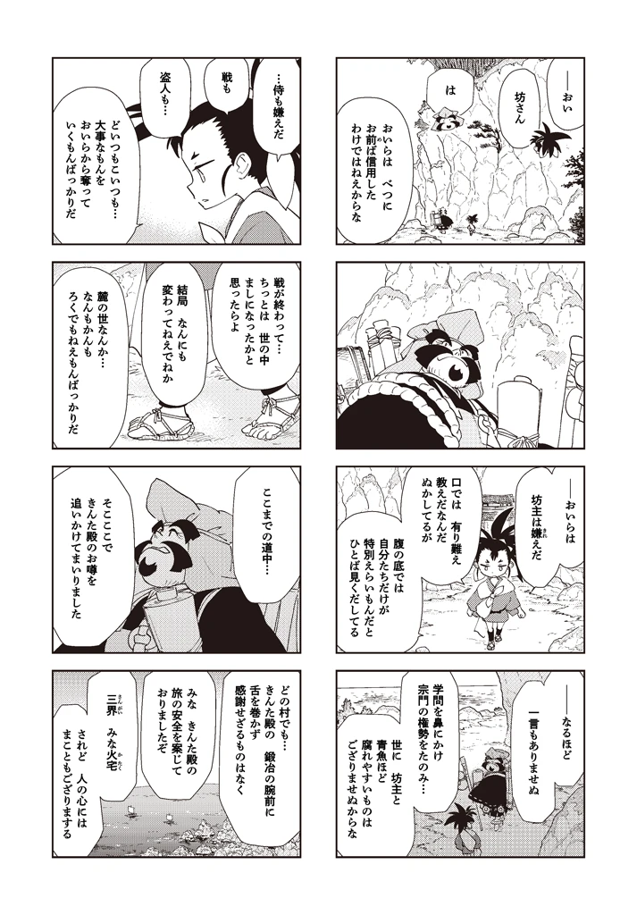 第三話：へんてこ法師 14ページ