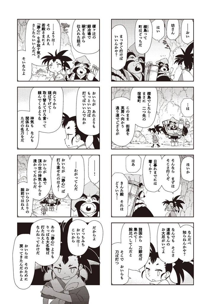 第三話：へんてこ法師 15ページ