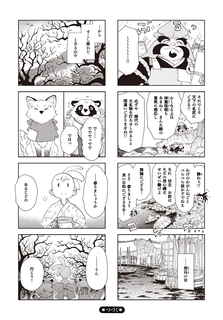第三話：へんてこ法師 16ページ