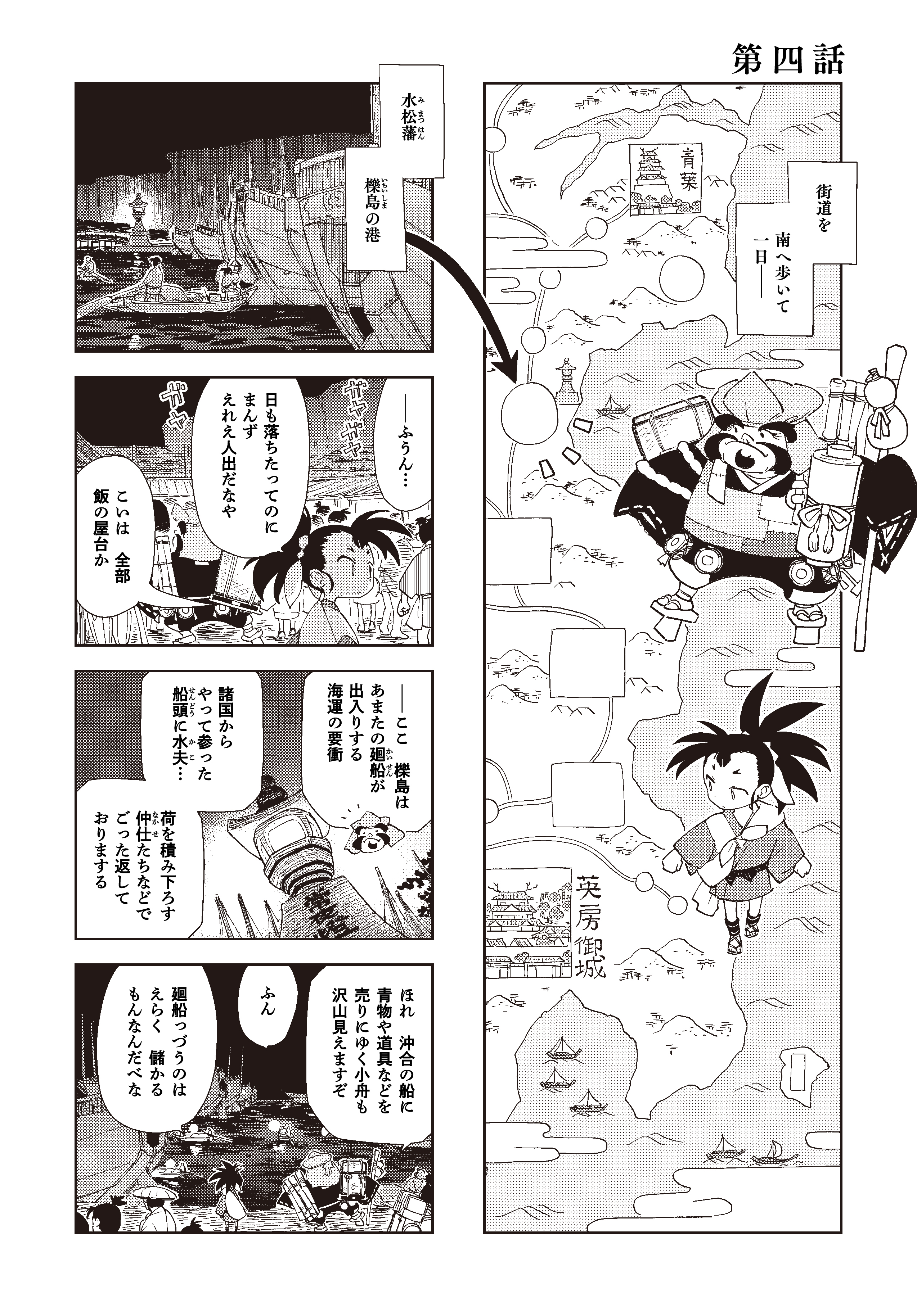 第四話：櫟島のばけもの 1ページ