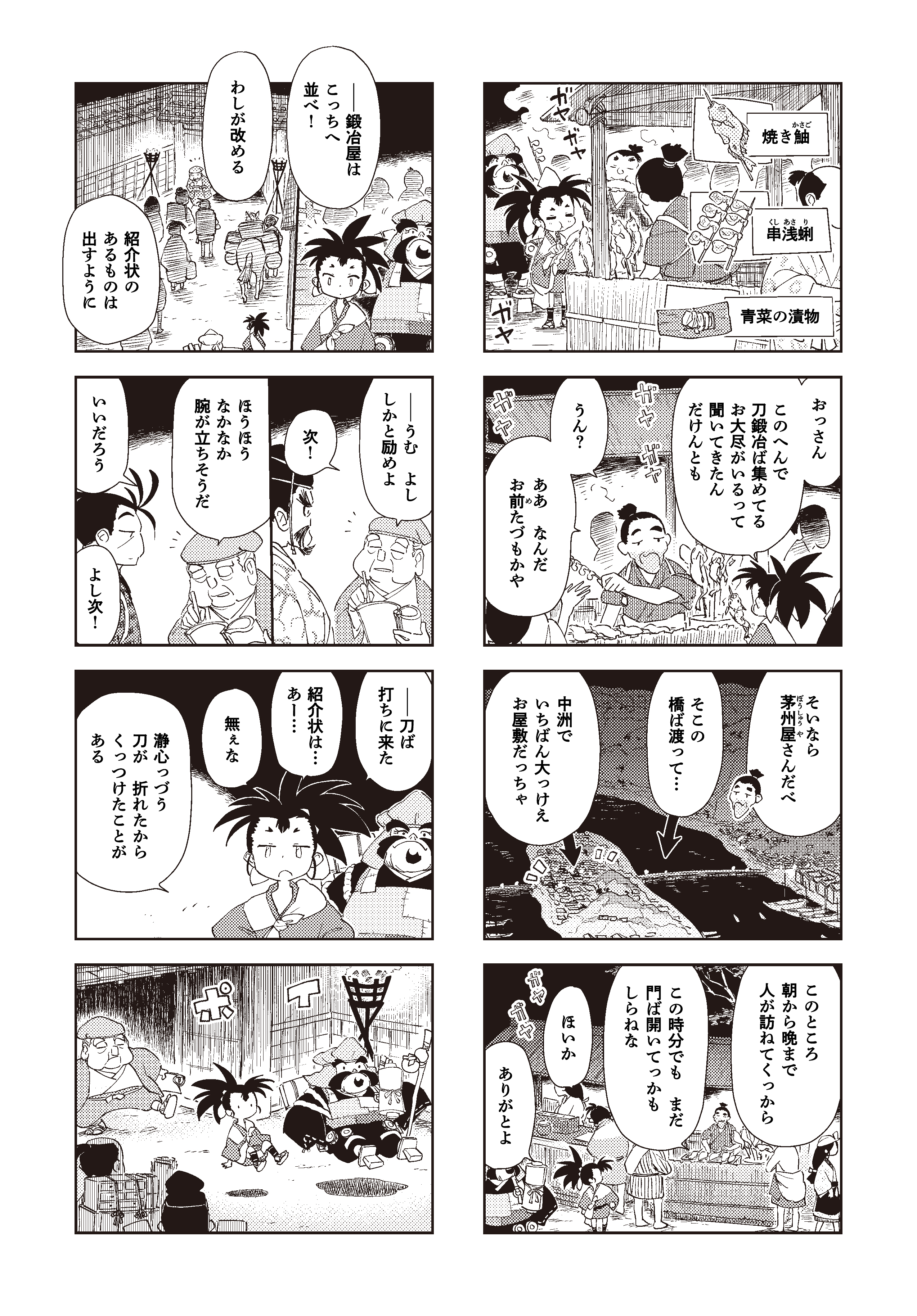 第四話：櫟島のばけもの 2ページ
