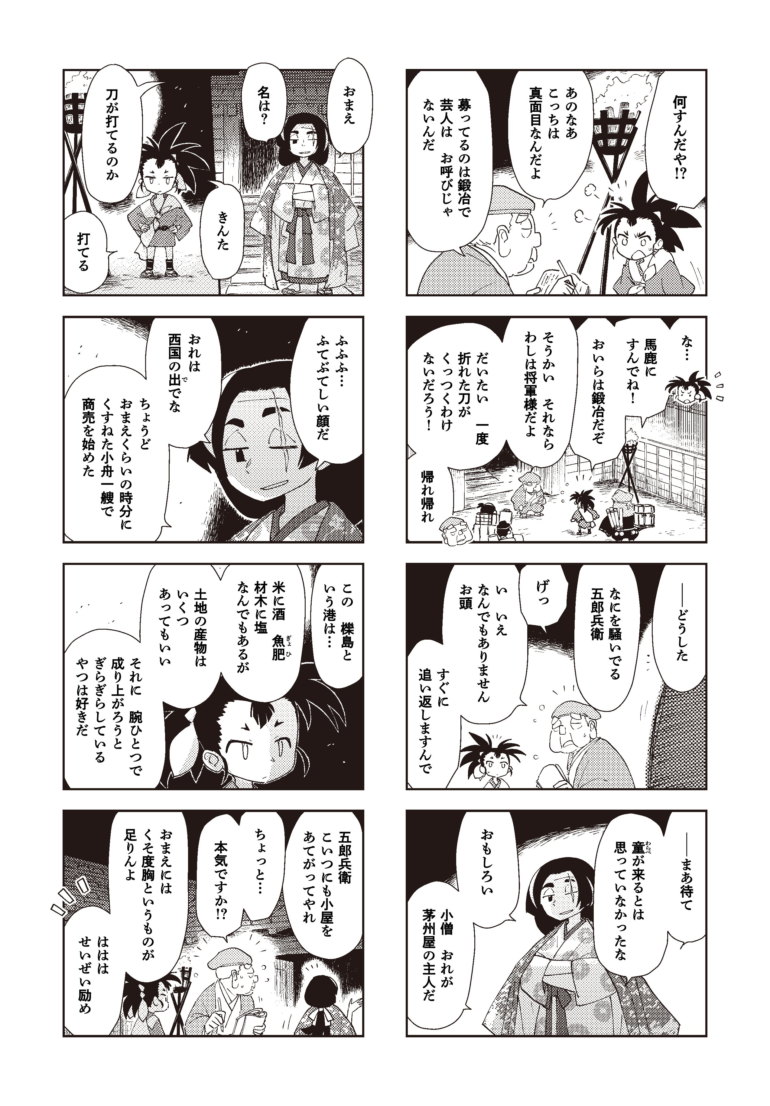 第四話：櫟島のばけもの 3ページ