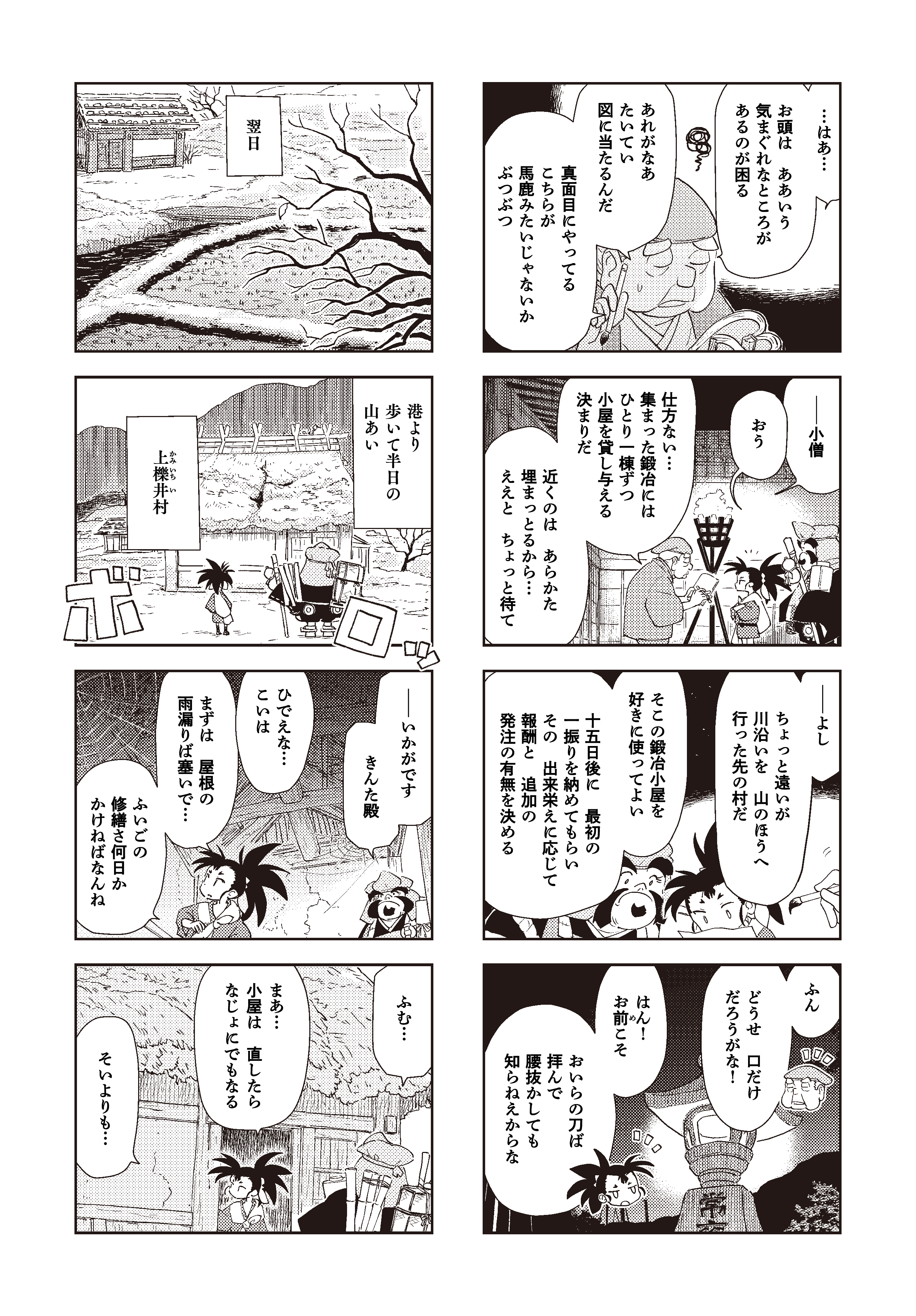 第四話：櫟島のばけもの 4ページ