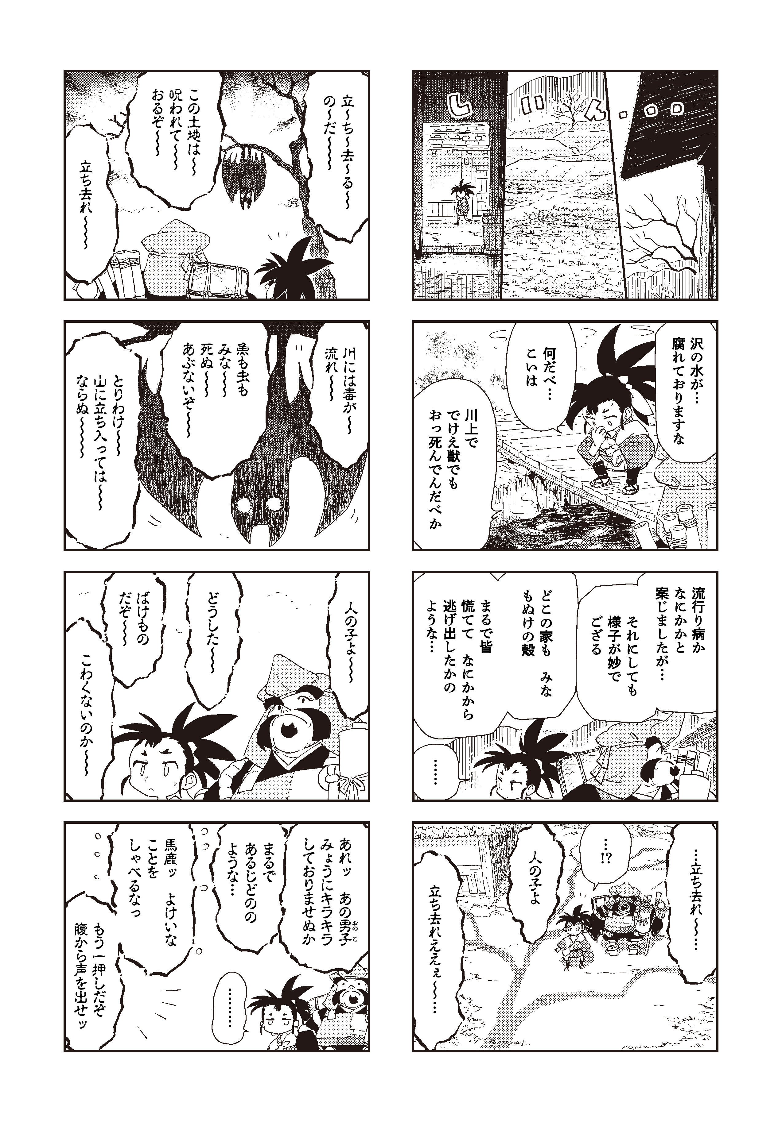 第四話：櫟島のばけもの 5ページ