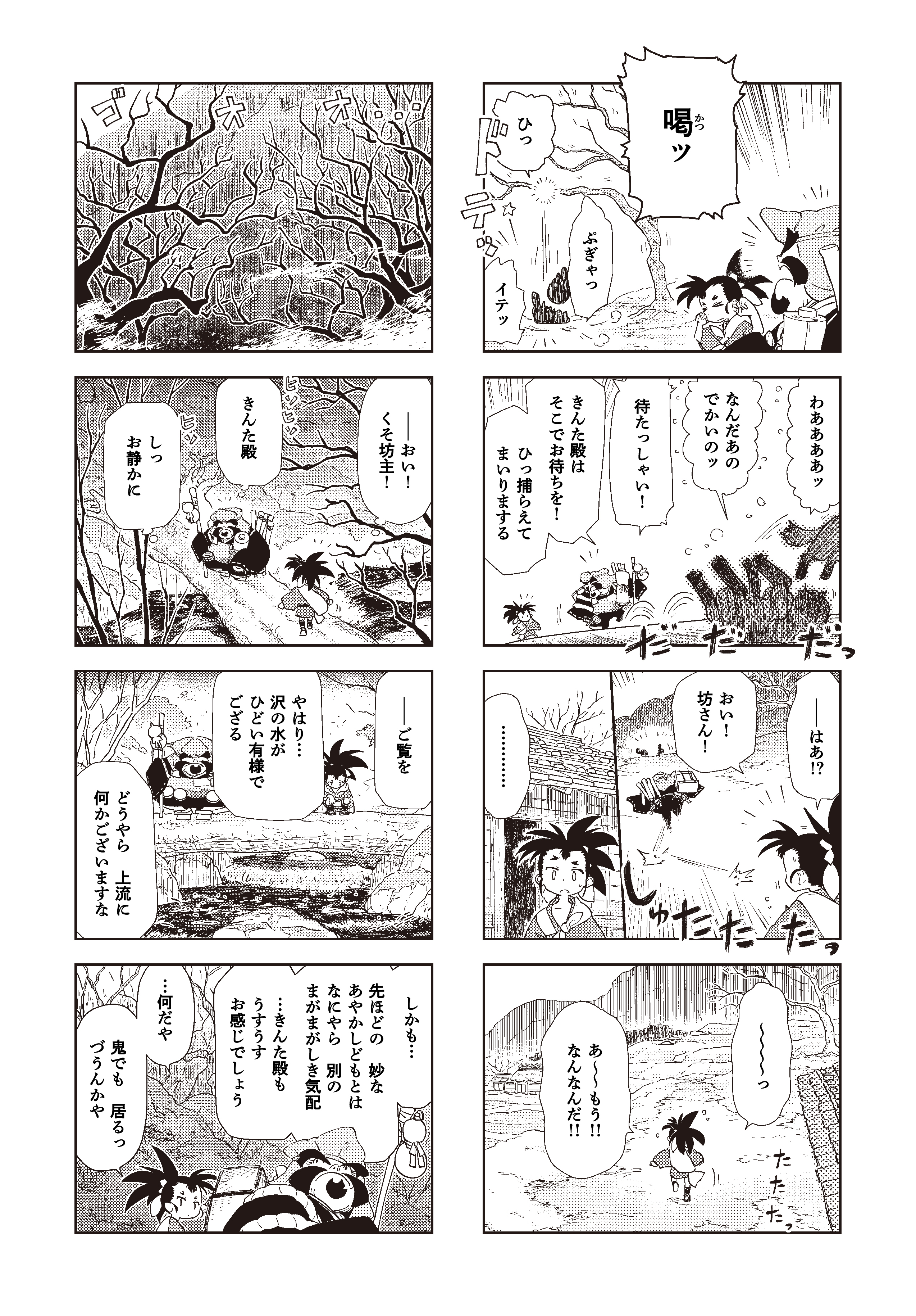 第四話：櫟島のばけもの 6ページ