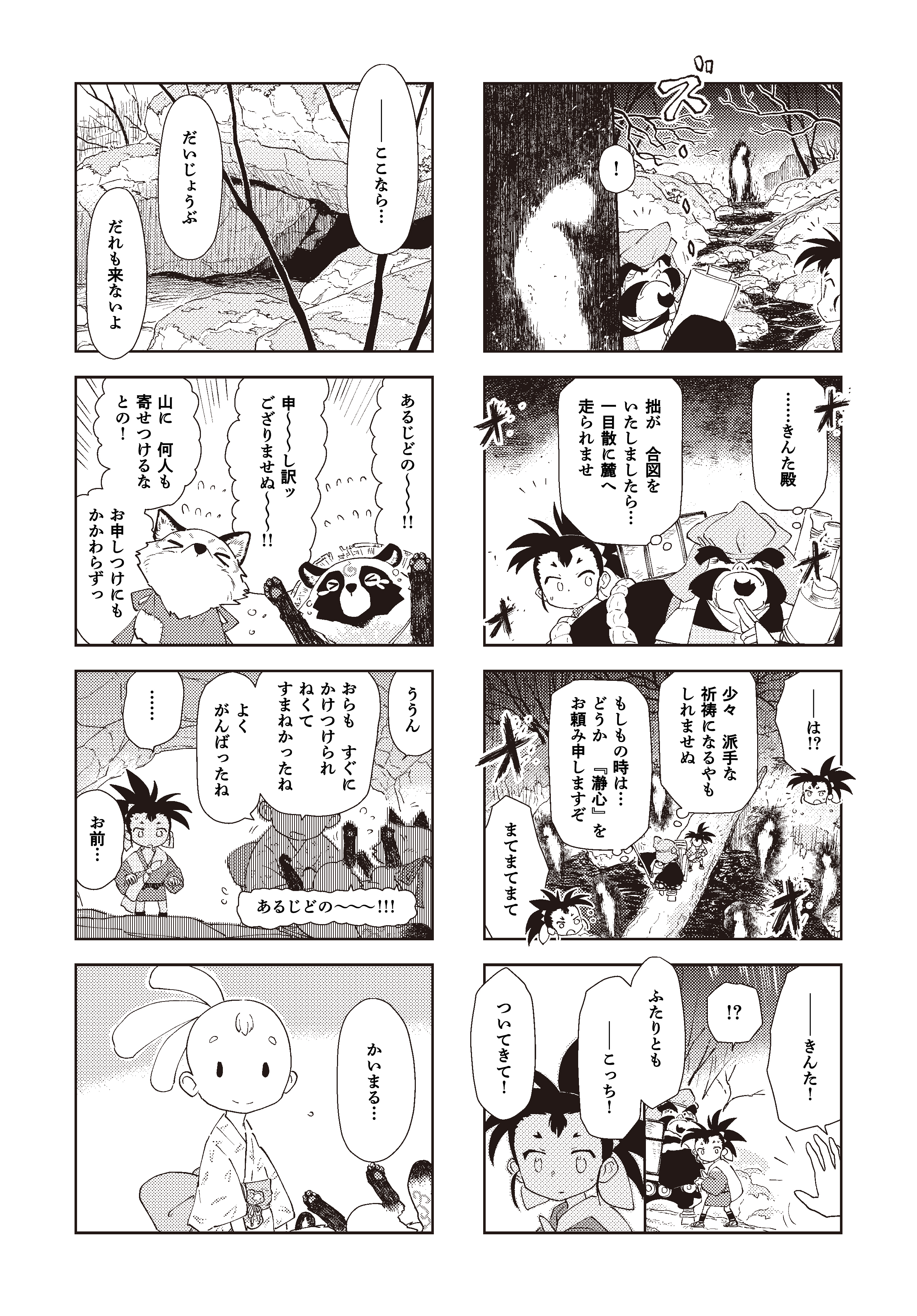 第四話：櫟島のばけもの 7ページ