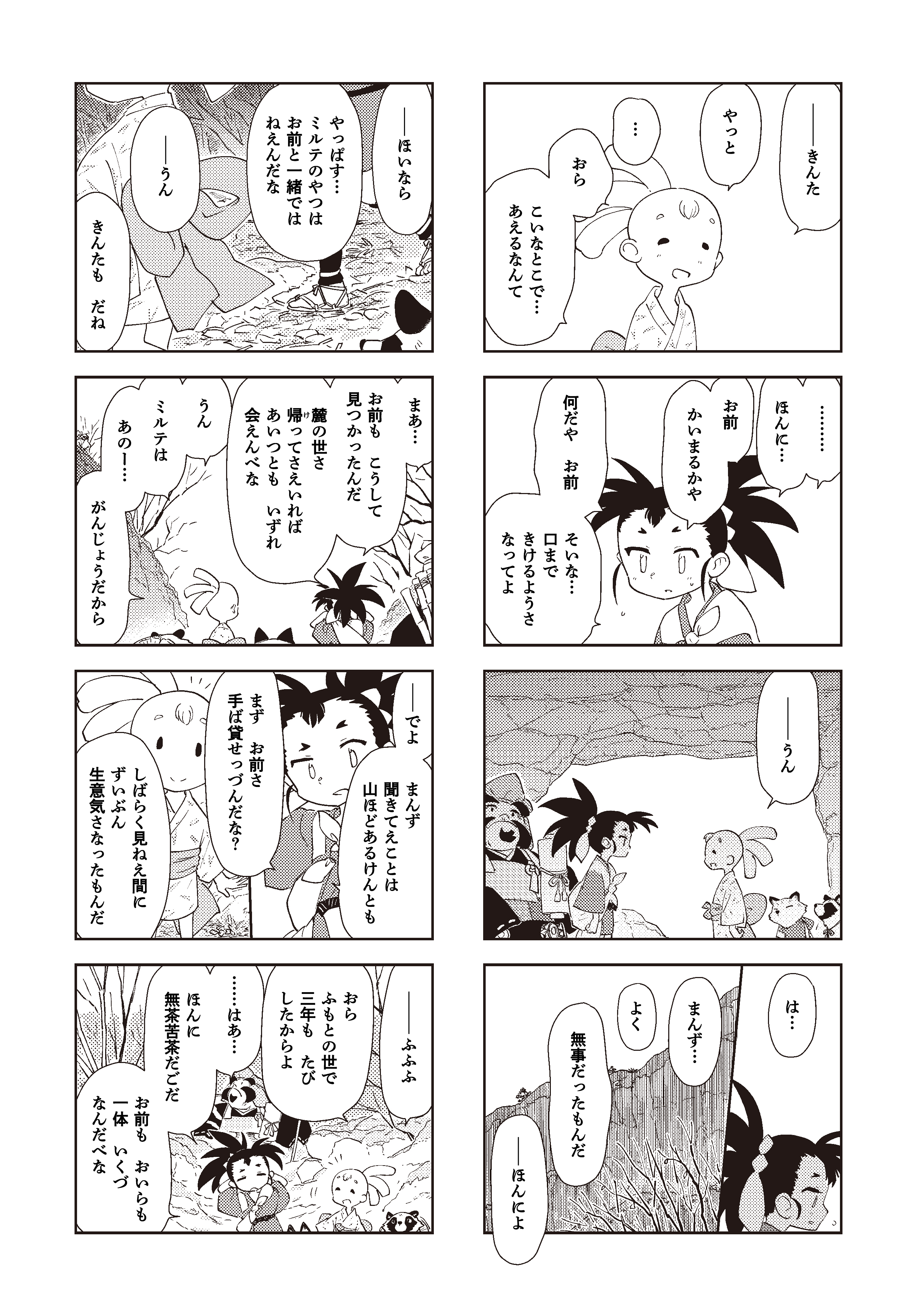 第四話：櫟島のばけもの 8ページ