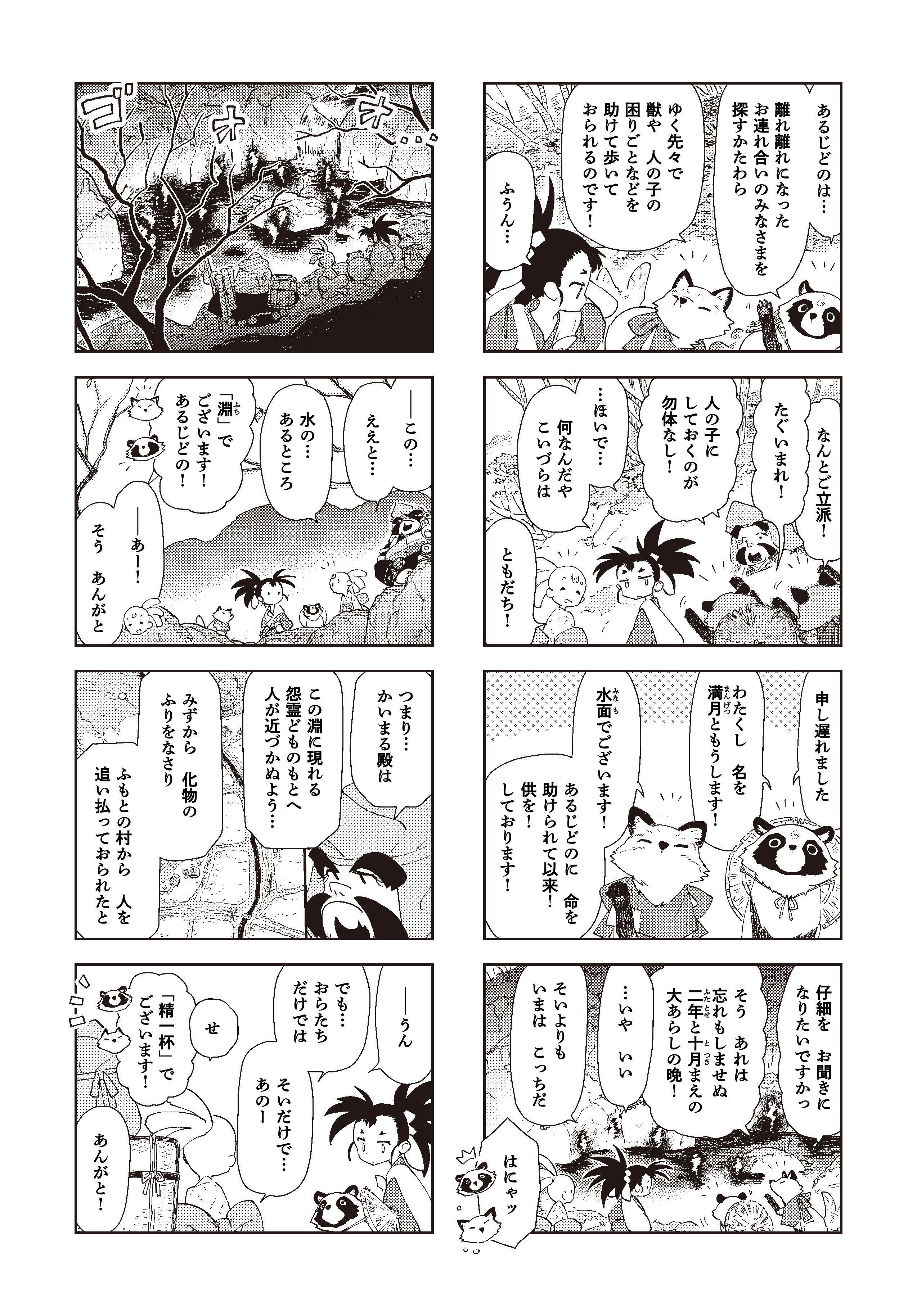 第四話：櫟島のばけもの 9ページ
