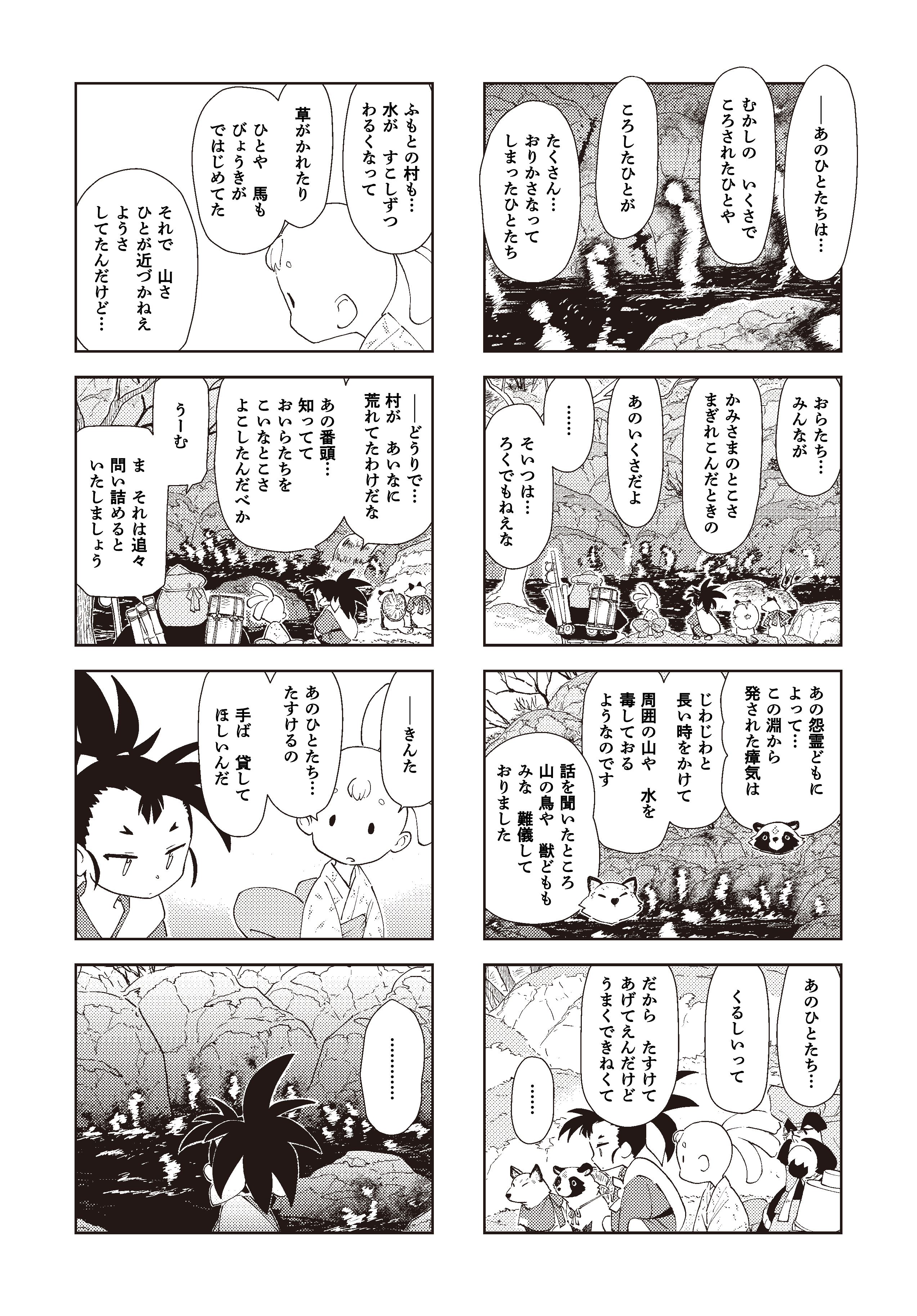 第四話：櫟島のばけもの 10ページ