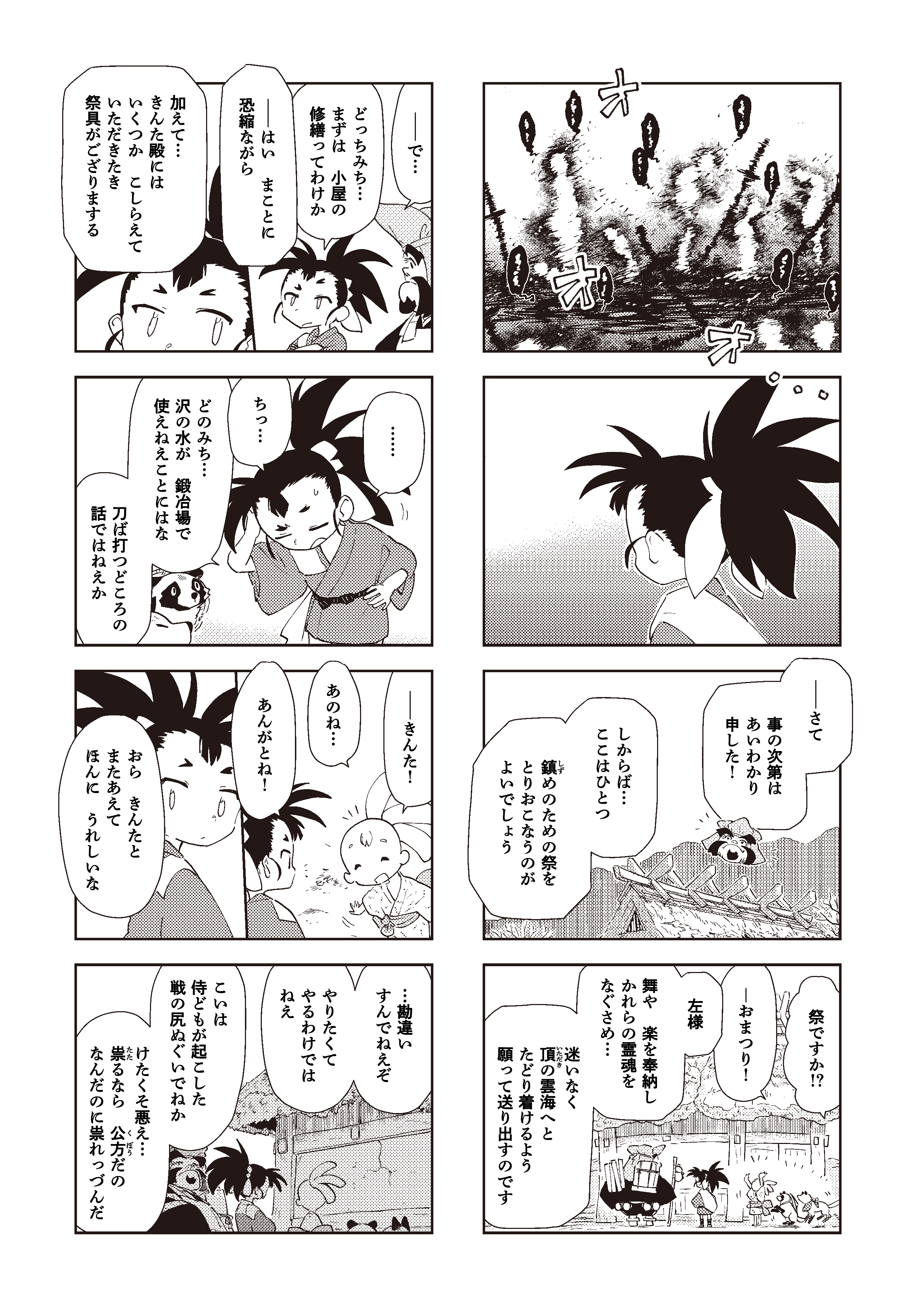 第四話：櫟島のばけもの 11ページ