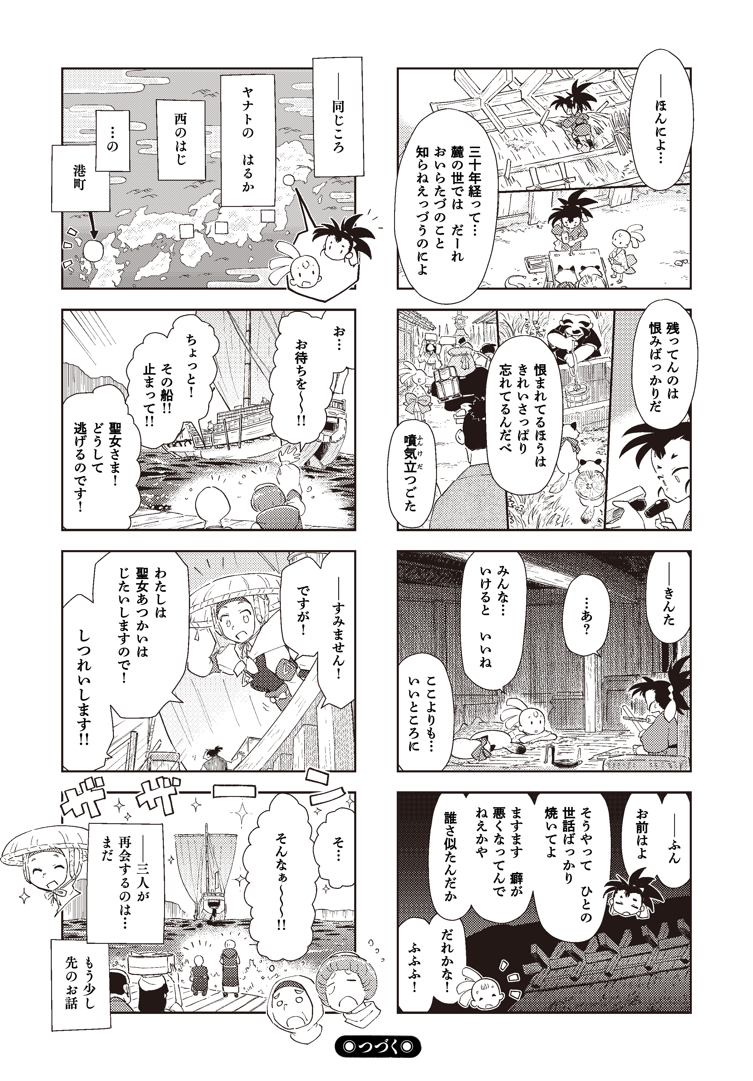 第四話：櫟島のばけもの 12ページ