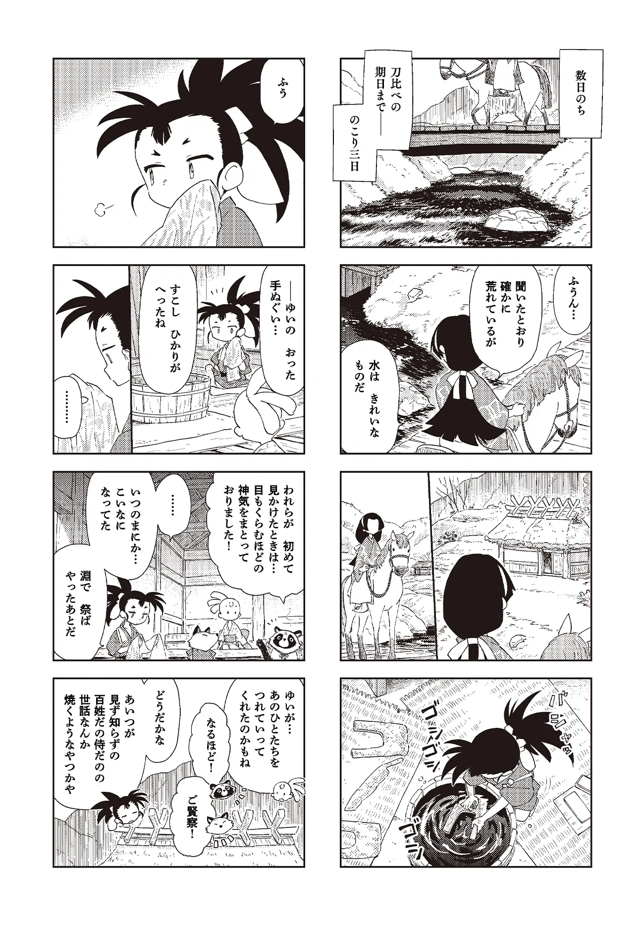第五話：鍛冶師ヽ(いっかく) 3ページ