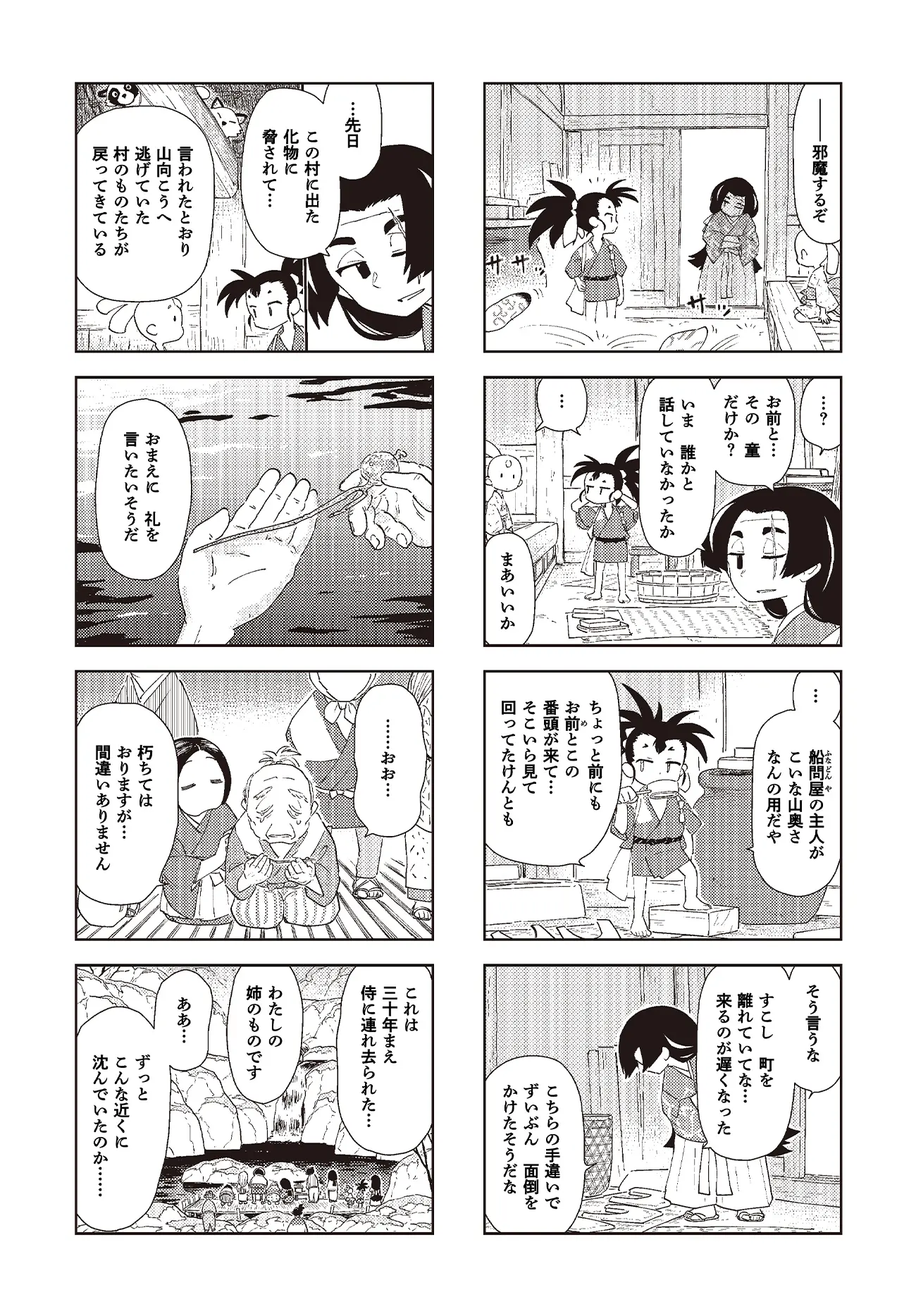 第五話：鍛冶師ヽ(いっかく) 4ページ