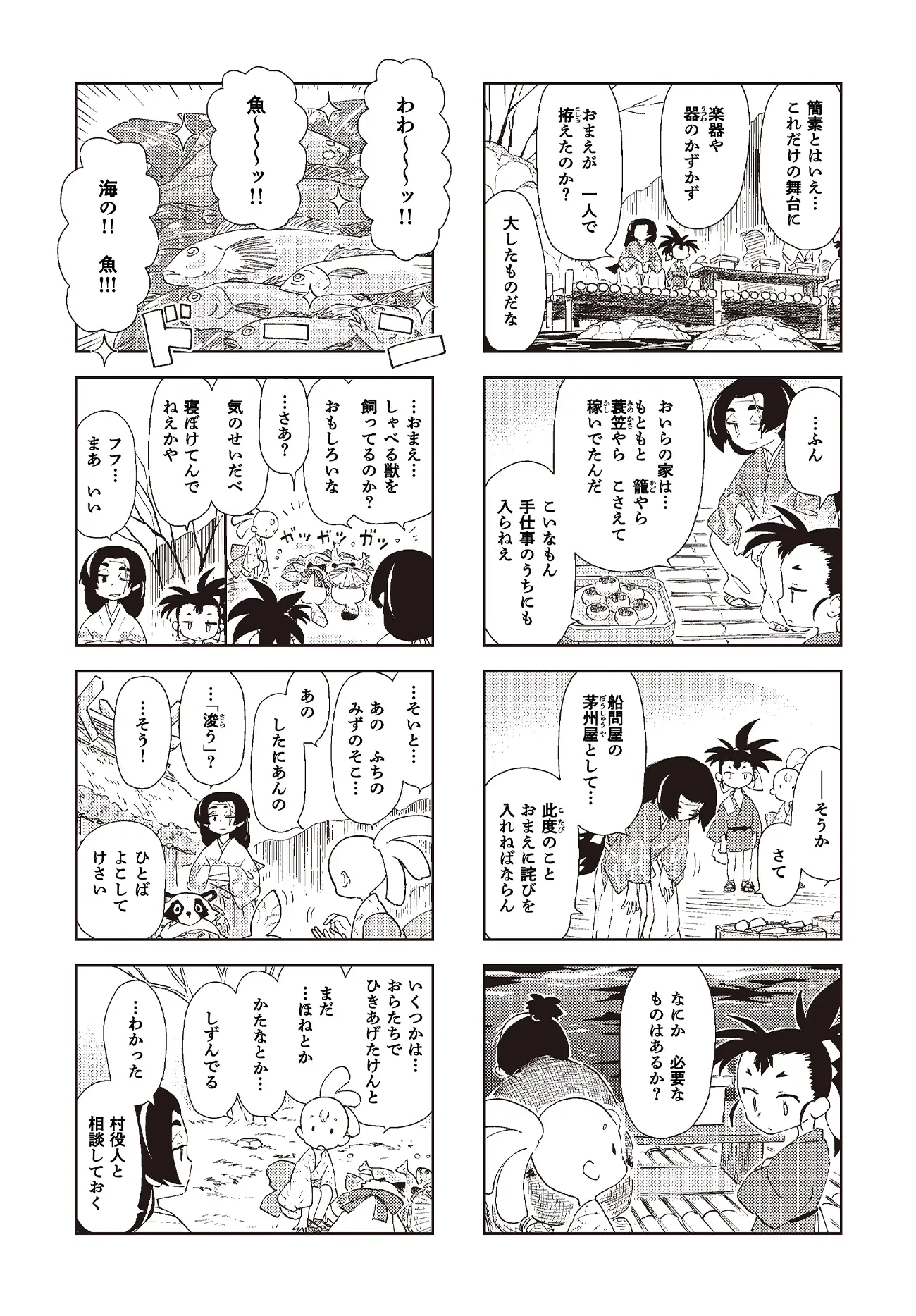 第五話：鍛冶師ヽ(いっかく) 5ページ