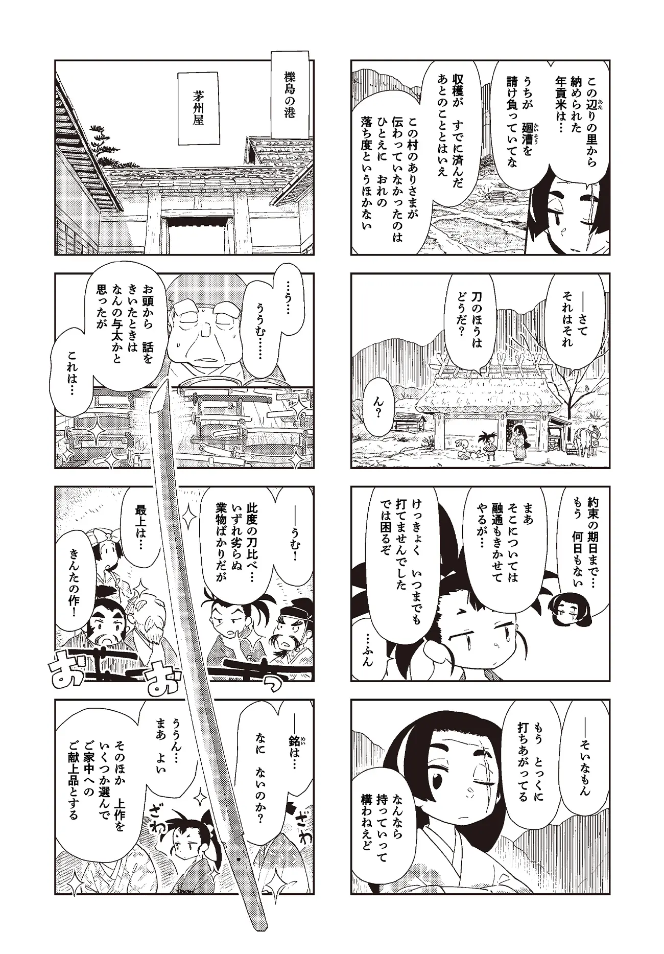 第五話：鍛冶師ヽ(いっかく) 6ページ