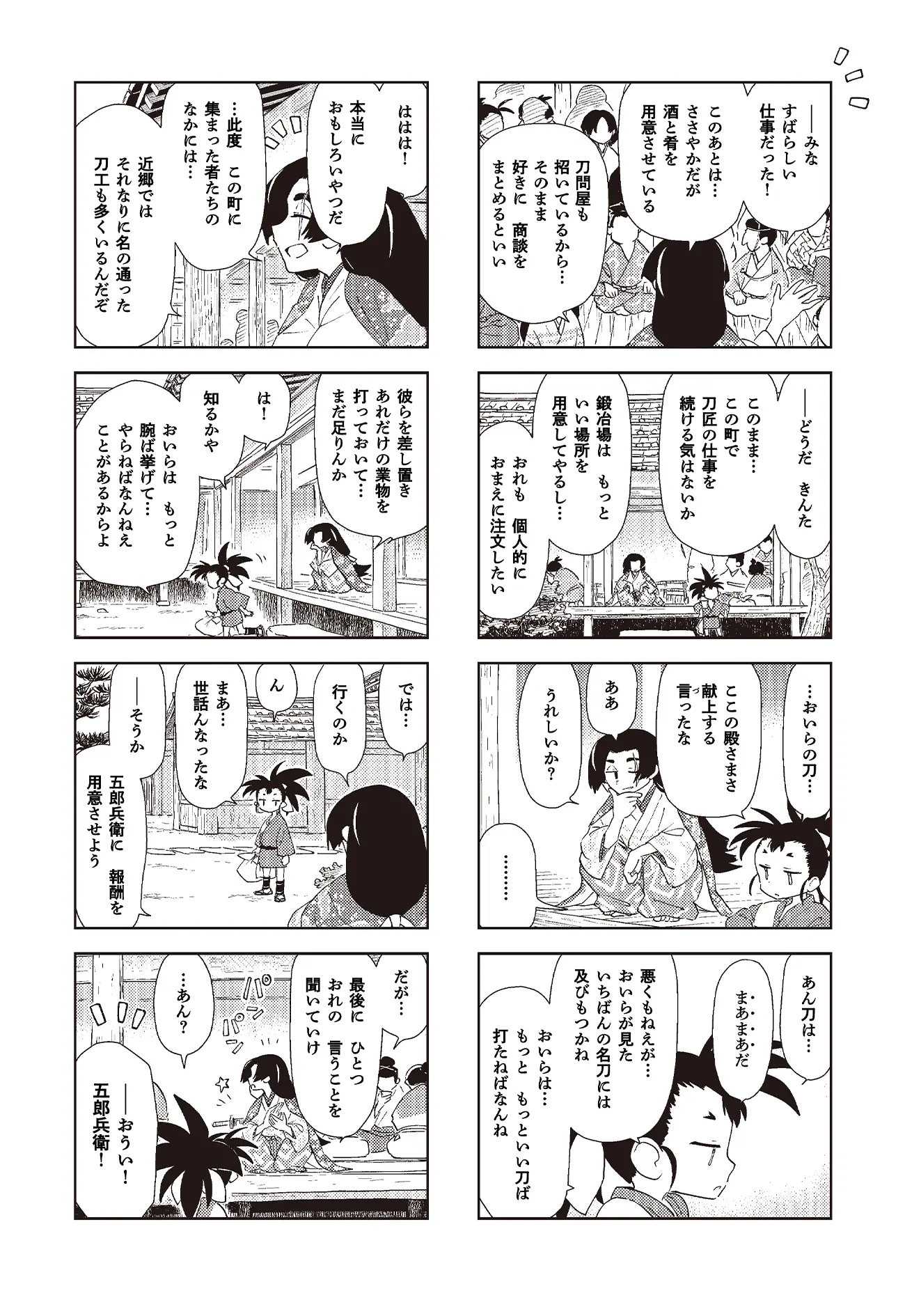 第五話：鍛冶師ヽ(いっかく) 7ページ
