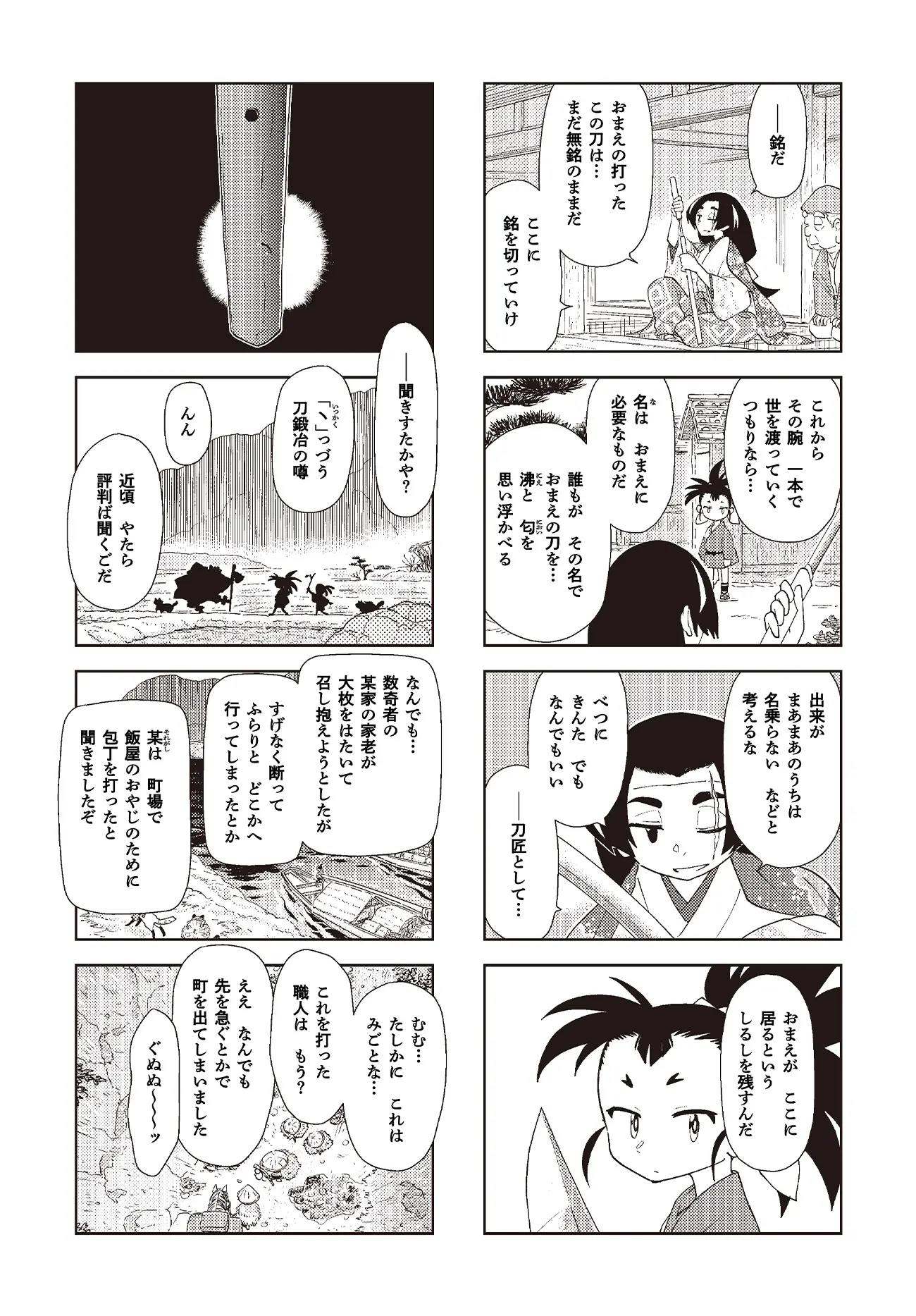 第五話：鍛冶師ヽ(いっかく) 8ページ