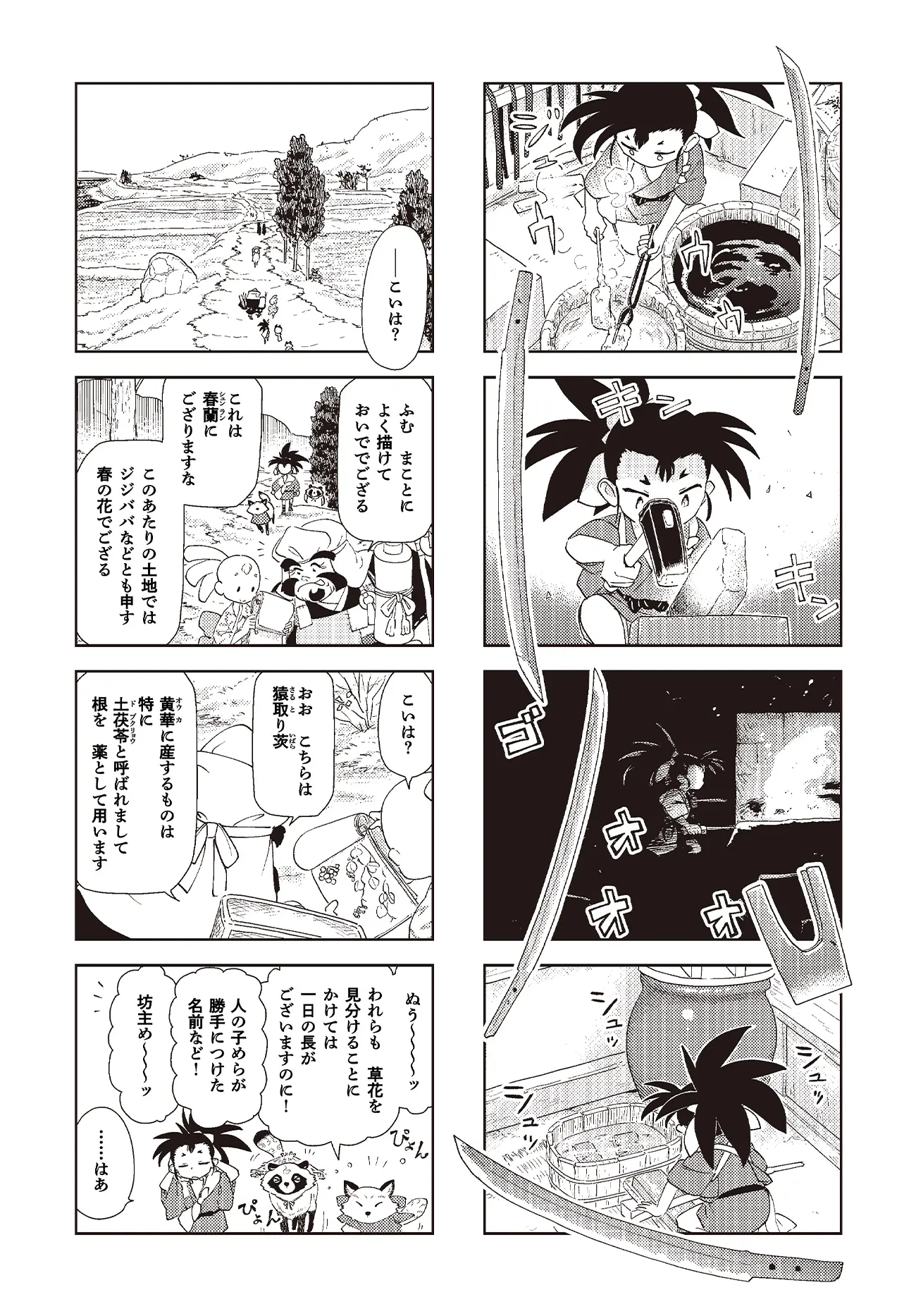 第五話：鍛冶師ヽ(いっかく) 9ページ