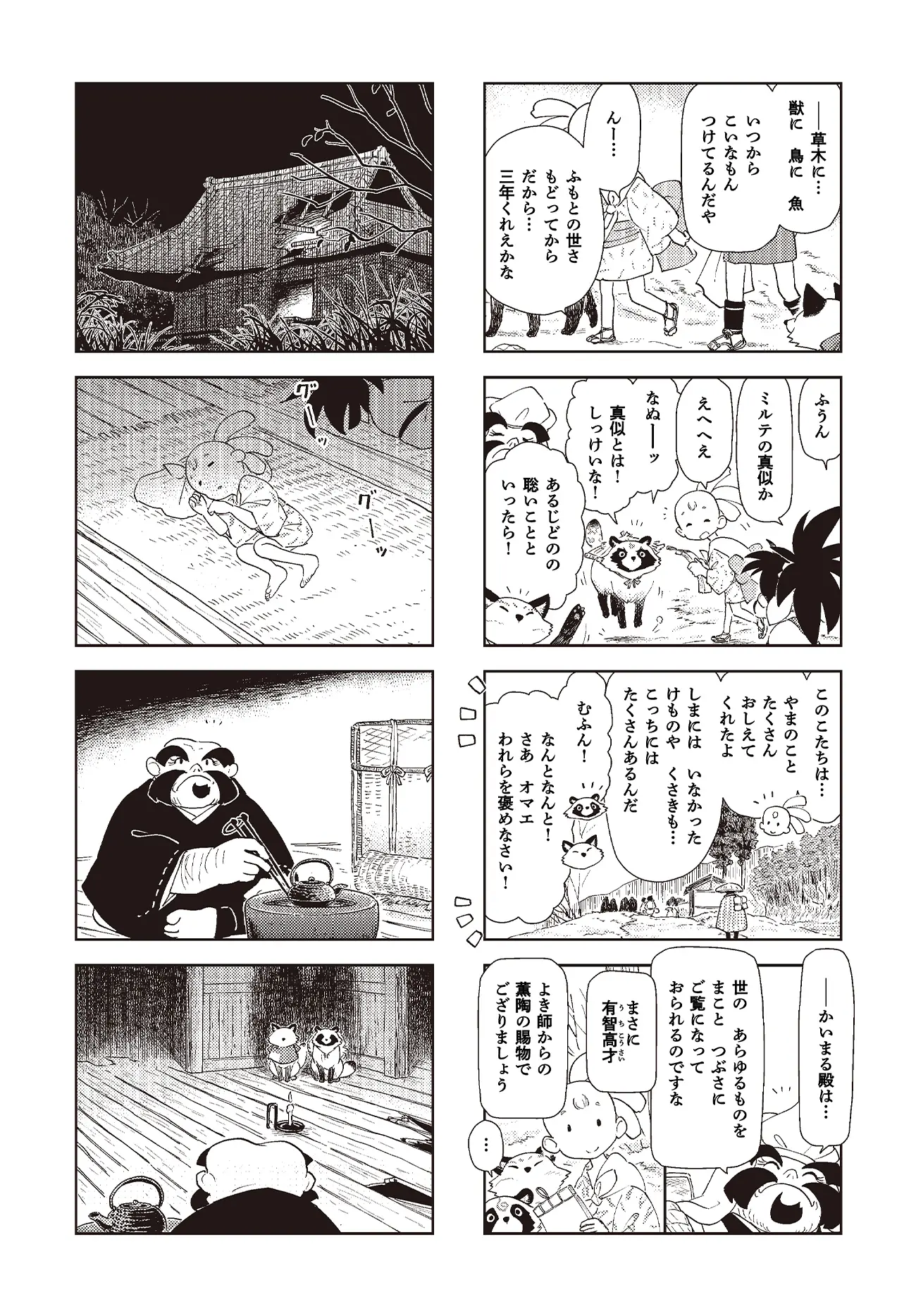 第五話：鍛冶師ヽ(いっかく) 10ページ