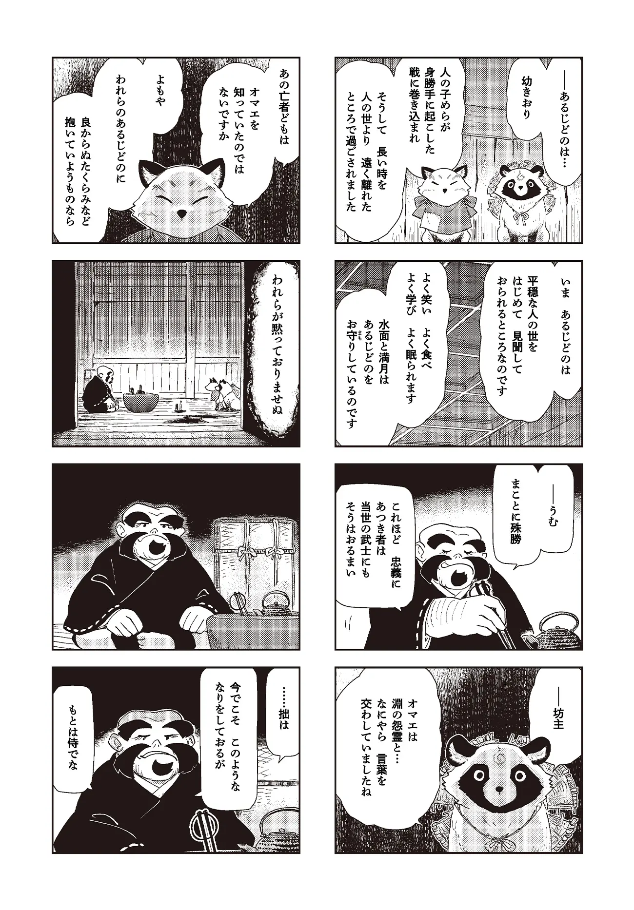 第五話：鍛冶師ヽ(いっかく) 11ページ