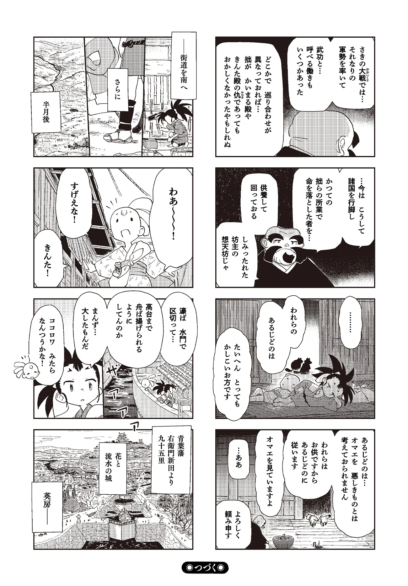 第五話：鍛冶師ヽ(いっかく) 12ページ
