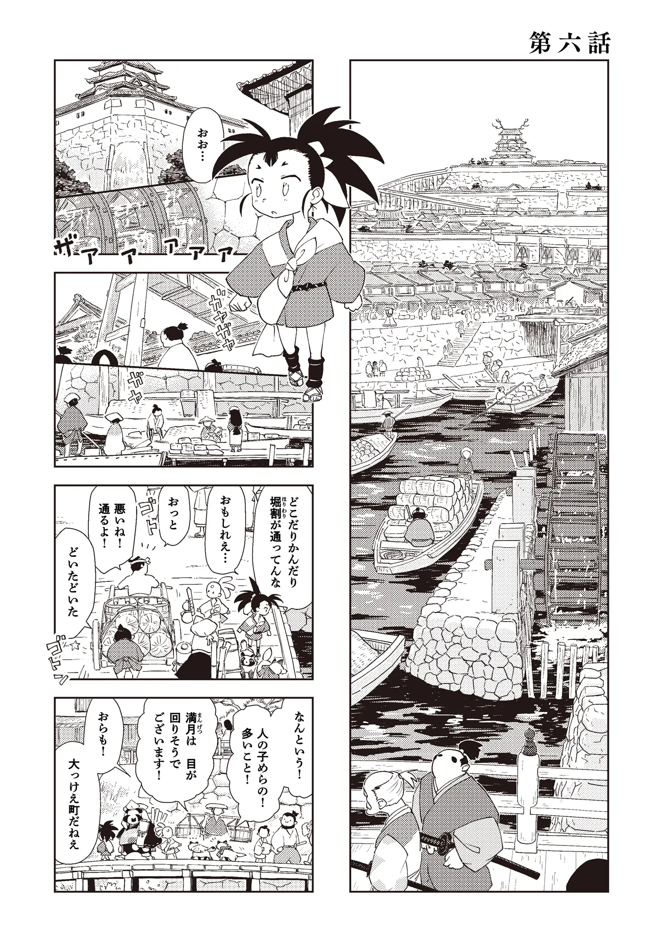 第六話：英房八百八町(はなぶさはっぴゃくやちょう) 1ページ