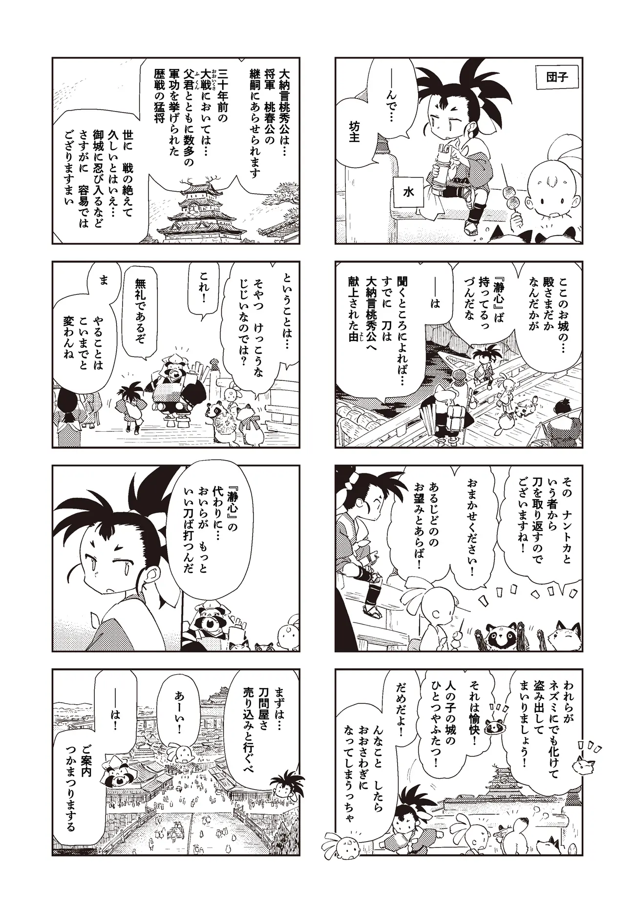 第六話：英房八百八町(はなぶさはっぴゃくやちょう) 2ページ
