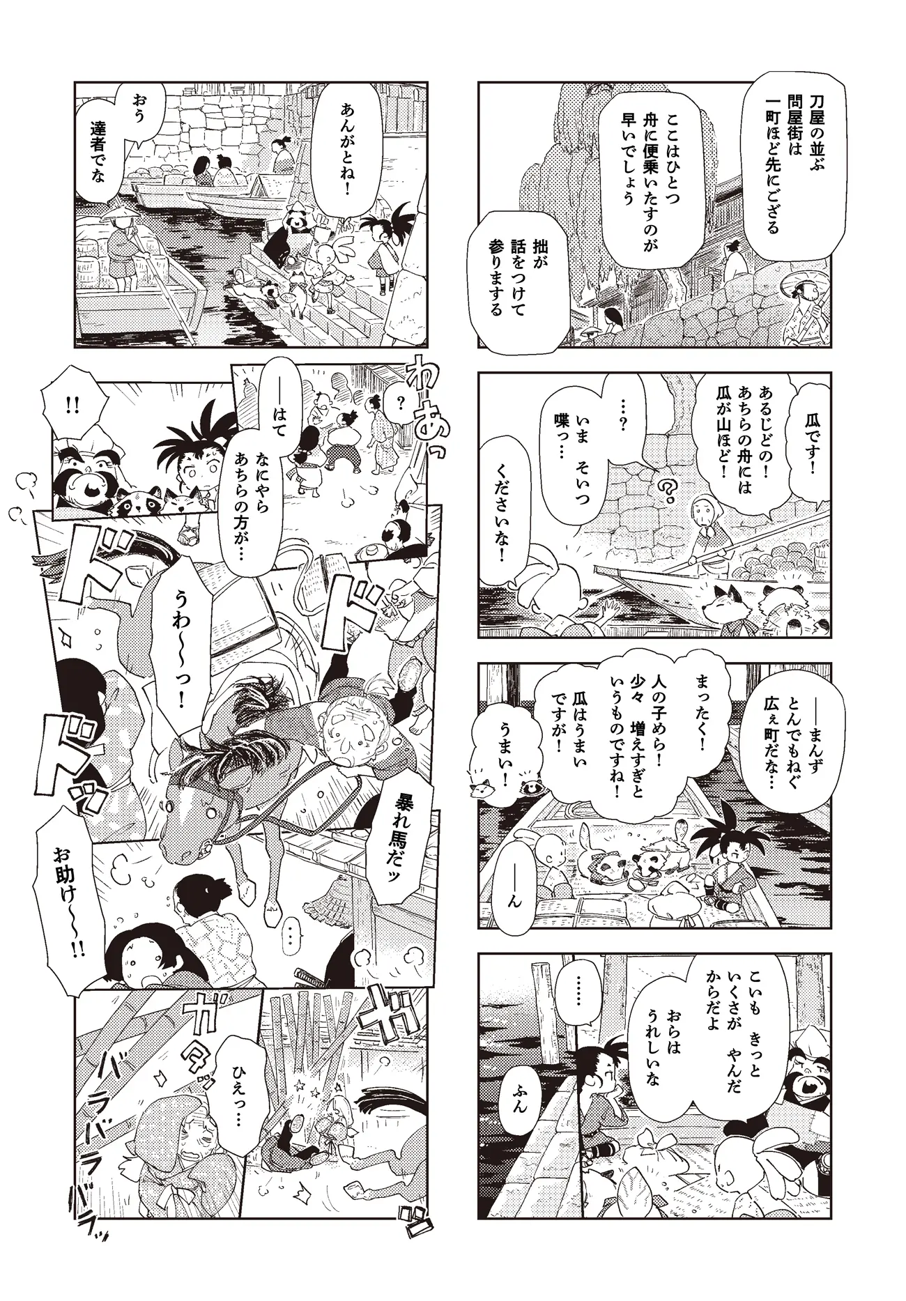 第六話：英房八百八町(はなぶさはっぴゃくやちょう) 3ページ