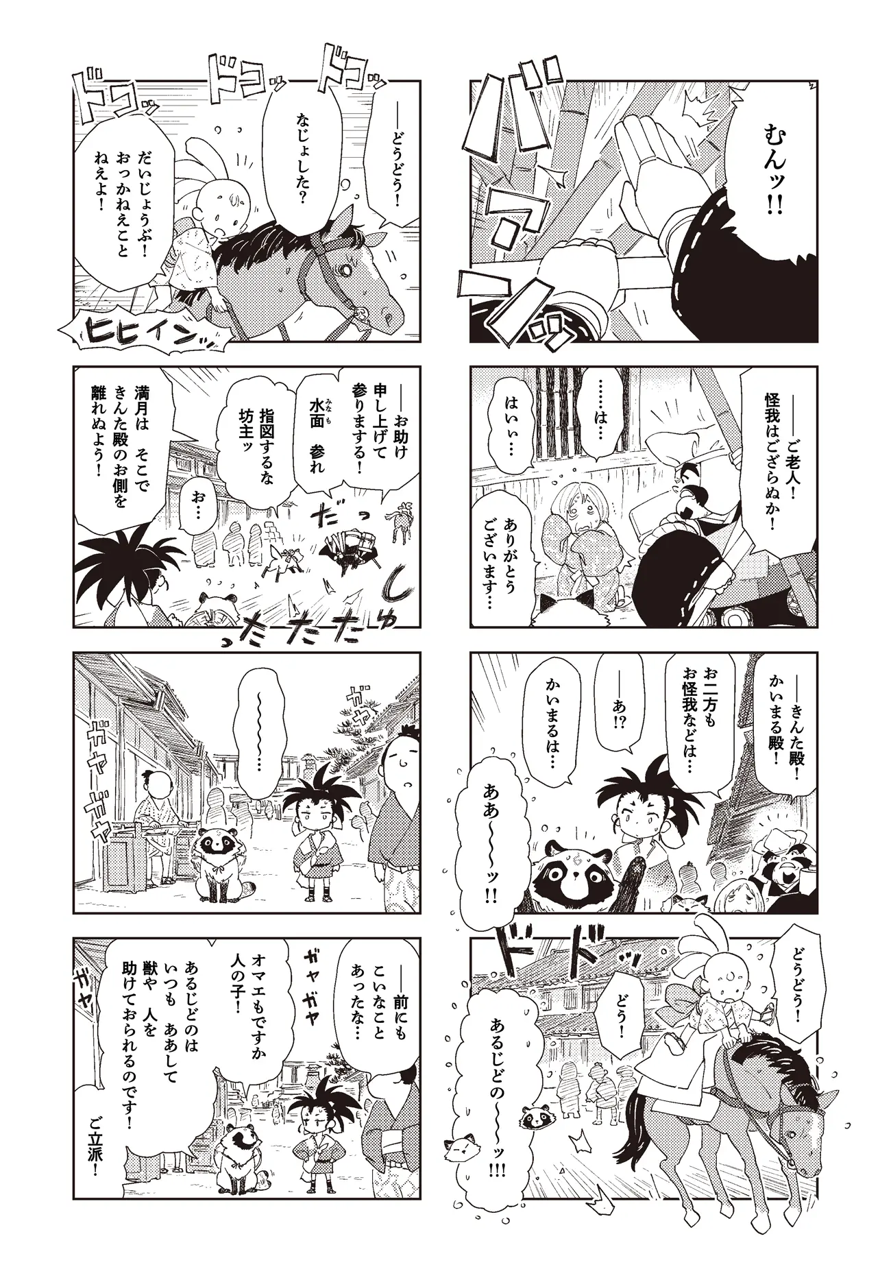 第六話：英房八百八町(はなぶさはっぴゃくやちょう) 4ページ