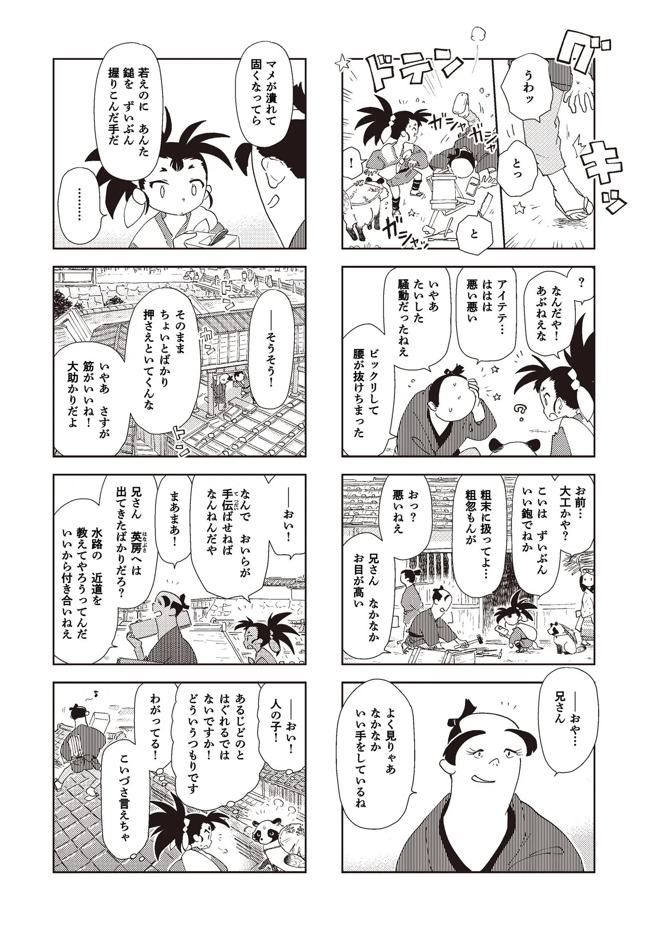 第六話：英房八百八町(はなぶさはっぴゃくやちょう) 5ページ